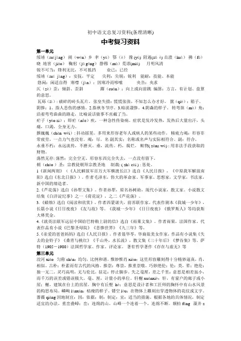八年级上学期语文期中考试知识点