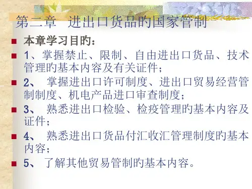 报关实务第2章