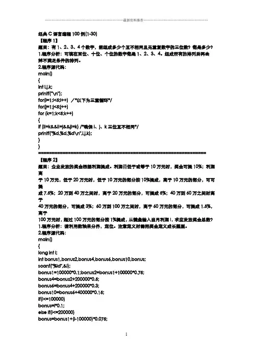 经典C语言编程100例精编版