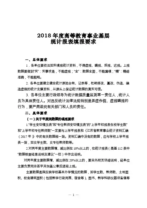 2018年度高等教育事业基层填报要求