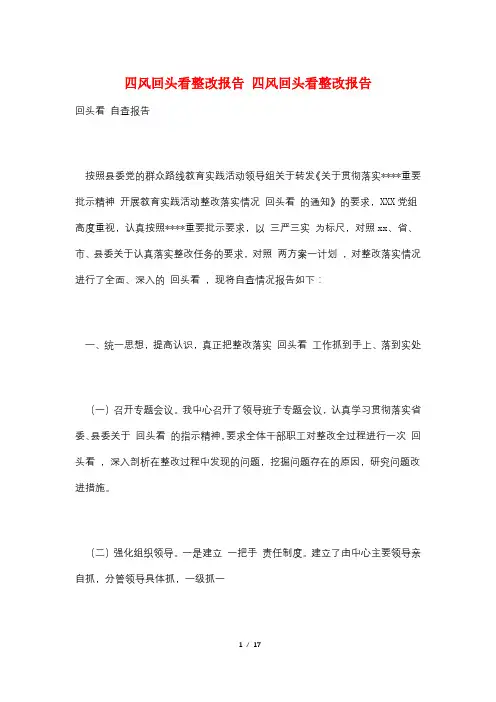 四风回头看整改报告 四风回头看整改报告