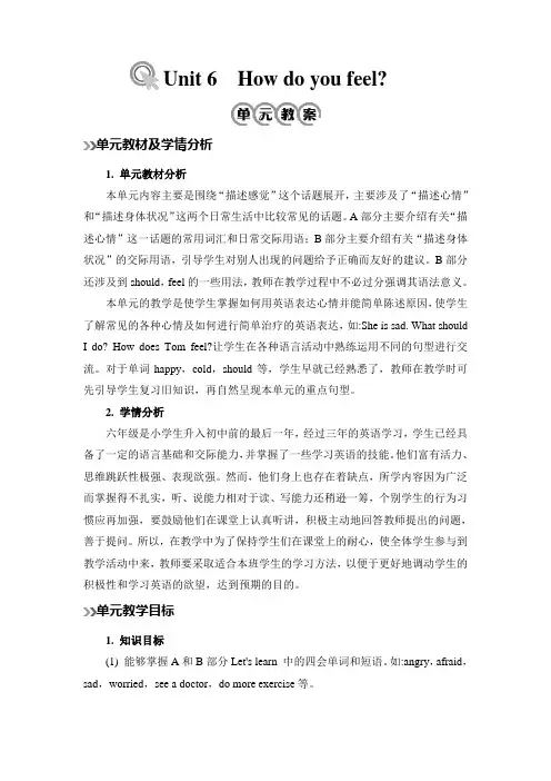 Unit6Howdoyoufeel(教学设计)人教PEP版英语六年级上册