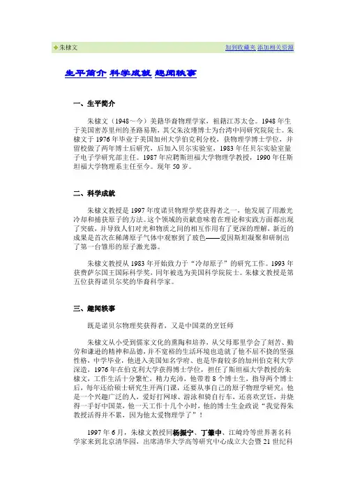 物理学家：朱棣文