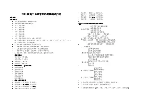 高三地理常见的答题模式归纳及解题思路(精品)