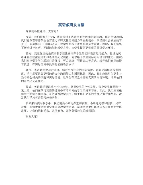 英语教研发言稿