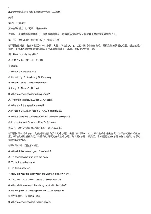 2008年普通高等学校招生全国统一考试（山东卷）