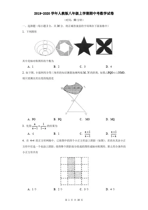 2019-2020学年人教版八年级上学期期中考数学试卷(含答案解析)