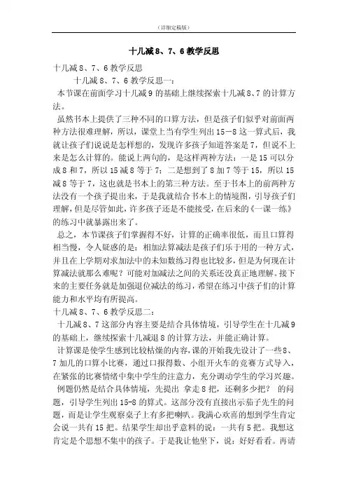 十几减8、7、6教学反思（精简版）