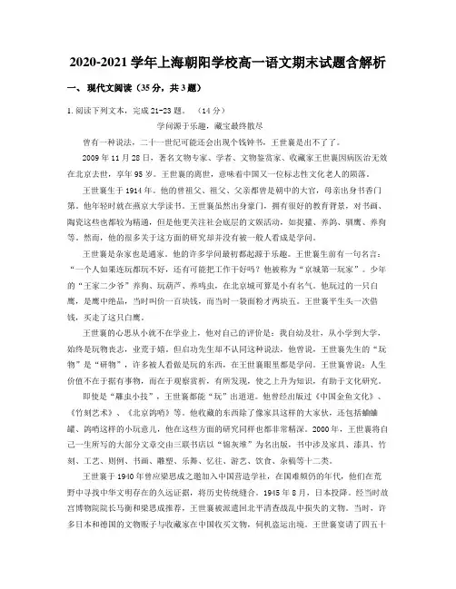 2020-2021学年上海朝阳学校高一语文期末试题含解析