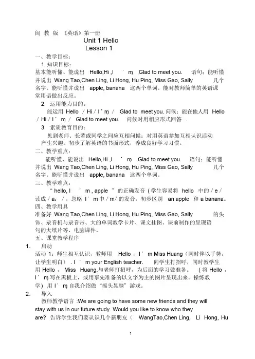 闽教版小学英语三年级上册教案