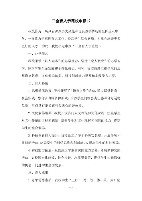 三全育人示范校申报书