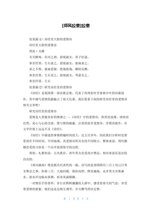 [郑风狡童]狡童