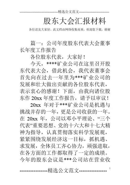 股东大会汇报材料