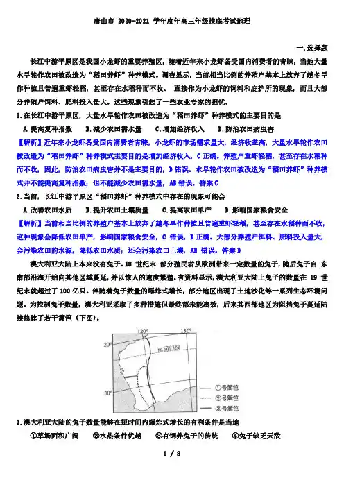 唐山市 2020-2021 学年度年高三年级摸底考试地理(解析版)