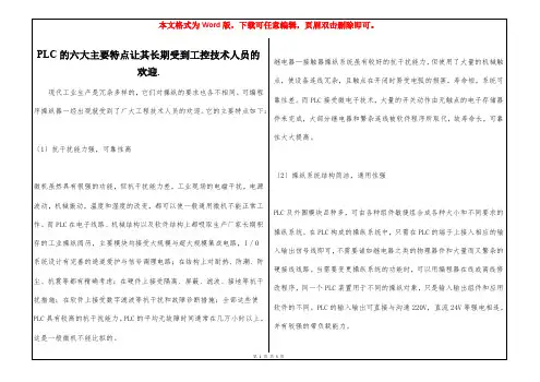 PLC的六大主要特点让其长期受到工控技术人员的欢迎.