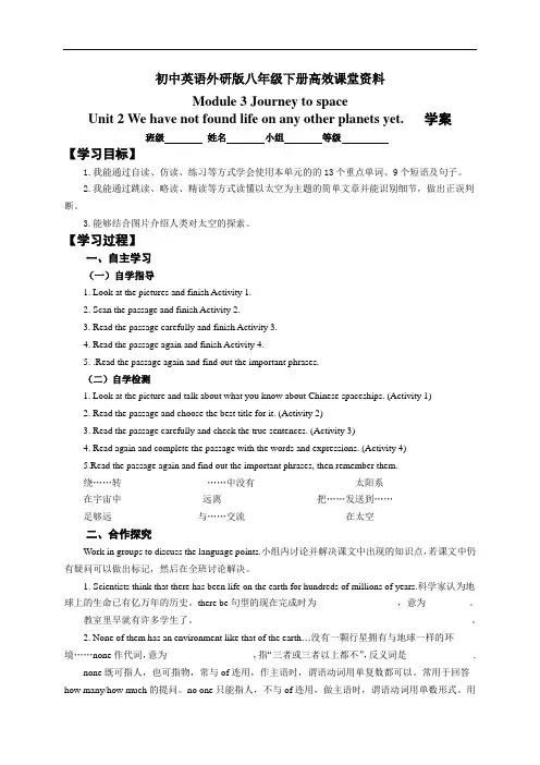 初中英语外研版八年级下册高效课堂资料M3u2学案