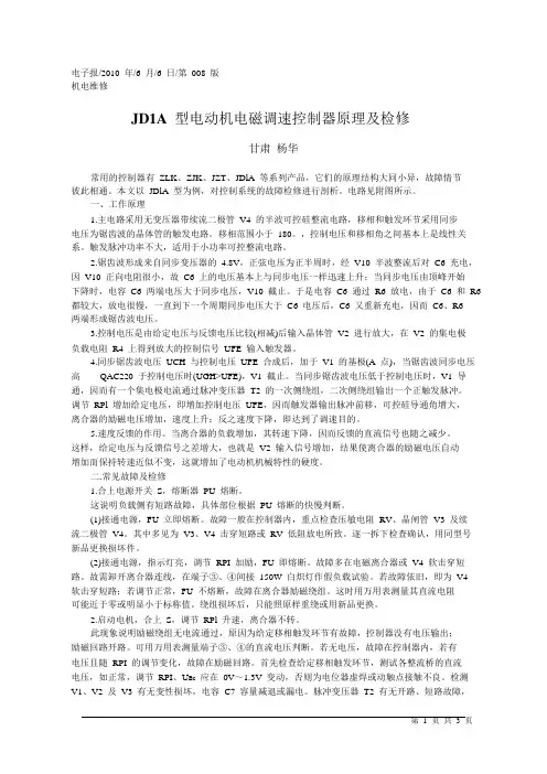 JD1A型电动机电磁调速控制器原理及检修