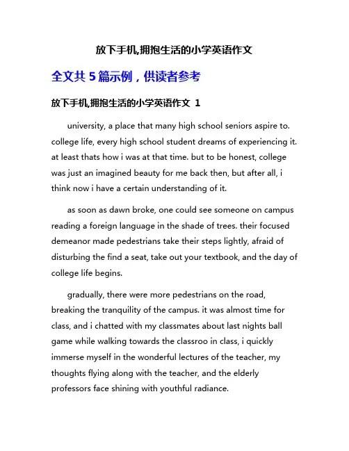 放下手机,拥抱生活的小学英语作文