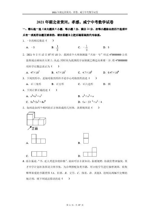 2021-2012历年湖北省孝感市中考数学试卷汇总整理