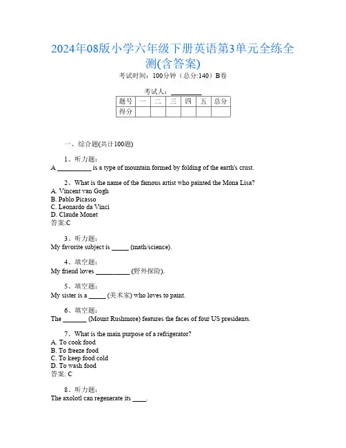 2024年08版小学六年级下册第十四次英语第3单元全练全测(含答案)