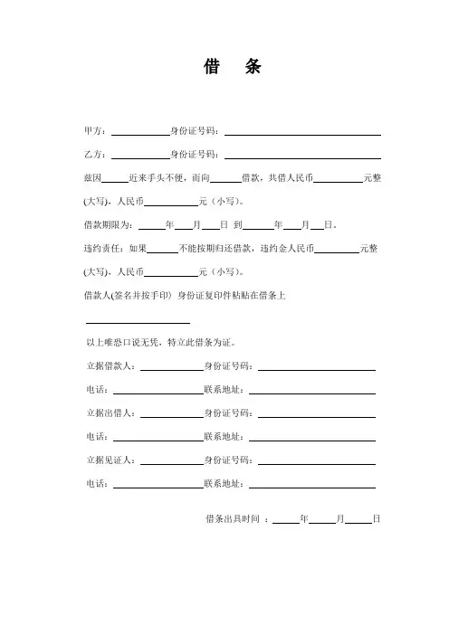个人借条范本版(最新) 2