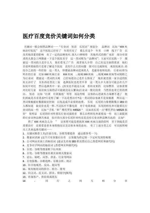 医疗百度竞价关键词如何分类