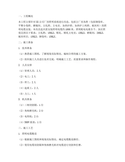 安装照明电缆施工方案