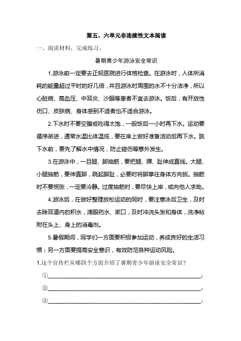 莆田市【部编人教版】2019语文六年级上册-第五、六单元非连续性文本阅读-附答案