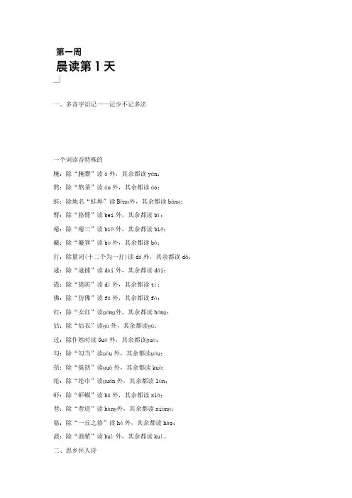 高一语文晨读+晚练：第一周第1天+晨读、晚练+Word版含答案.doc