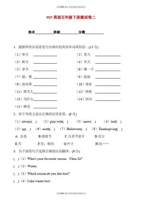 人教PEP版小学五年级下册英语-5 Unit 2单元检测(含答案)