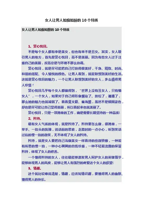 女人让男人如痴如醉的10个特质