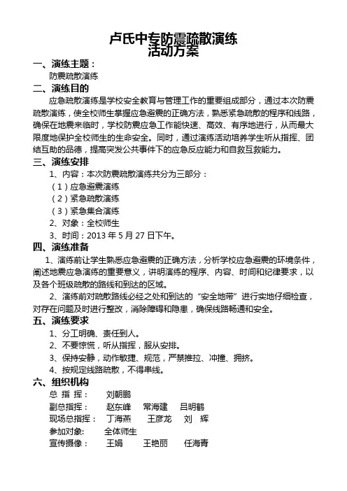 预防地震演练活动方案