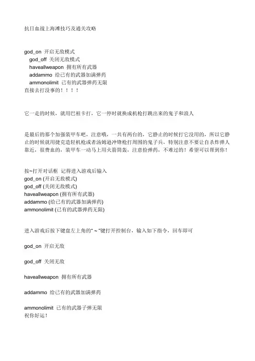 抗日血战上海滩技巧及通关攻略