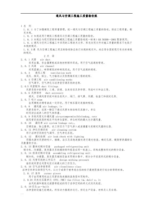 通风与空调工程施工质量验收规范标准