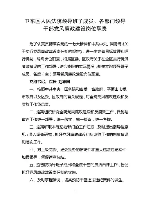 法院领导班子成员岗位职责