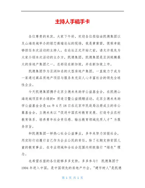 主持人手稿手卡