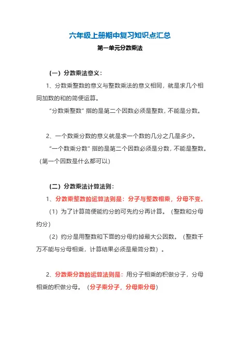 人教版数学6年级上册期中复习知识点汇总