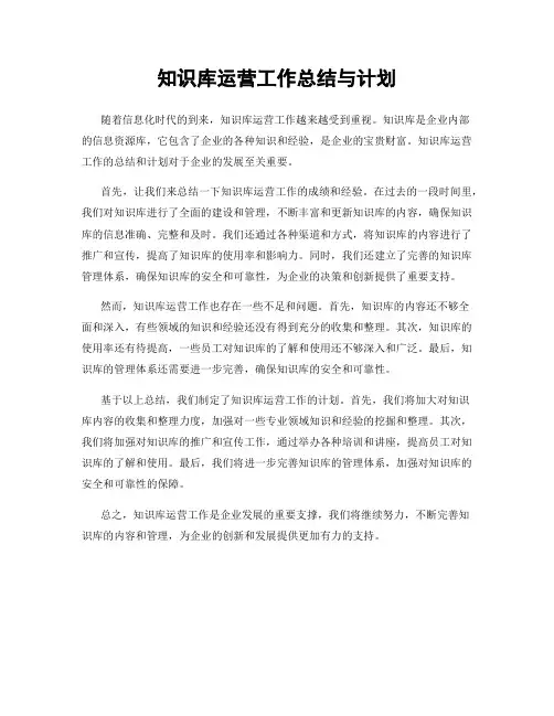 知识库运营工作总结与计划