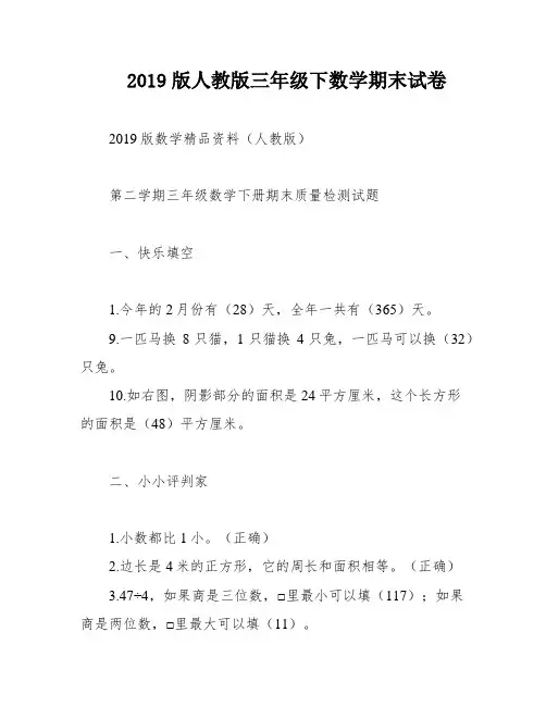 2019版人教版三年级下数学期末试卷