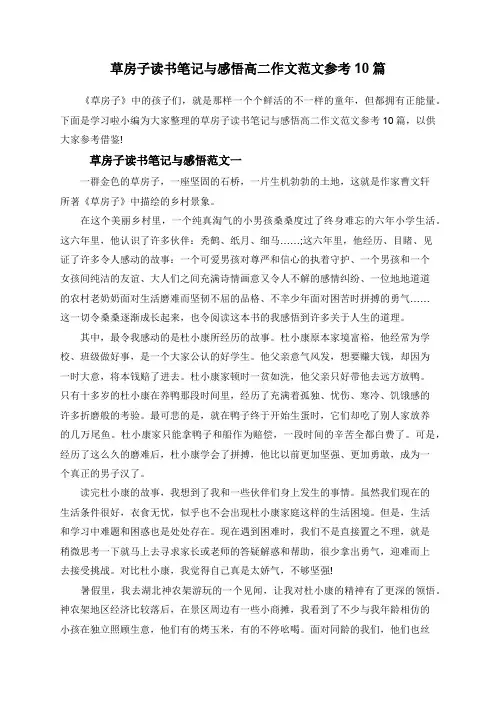 草房子读书笔记与感悟高二作文范文参考10篇