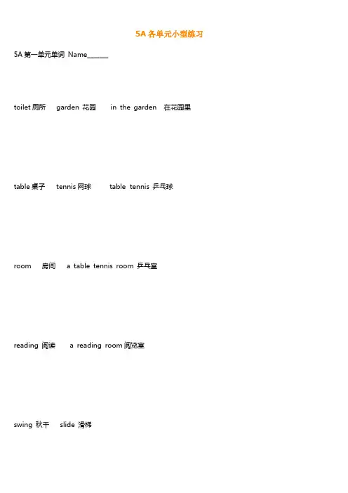 牛津苏教英语五年级单元试题上册