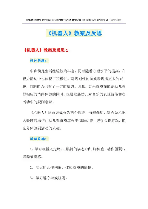 《机器人》教案及反思