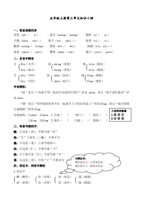 最新部编版五年级语文上册第三单元知识点小结