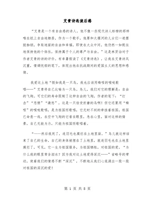 艾青诗选读后感（五篇）
