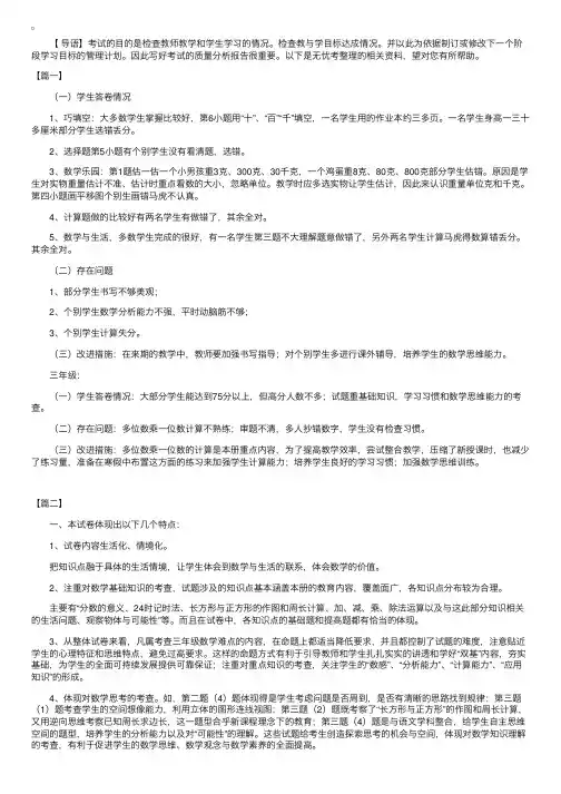二年级下册试卷分析三篇