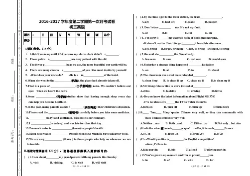 17年4月九年级下英语月考卷1
