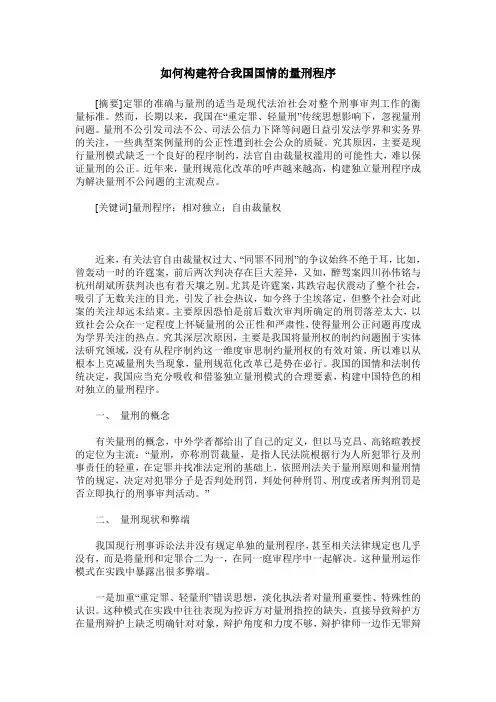 如何构建符合我国国情的量刑程序