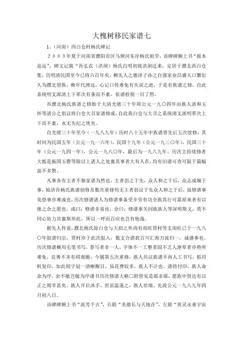 大槐树移民家谱七
