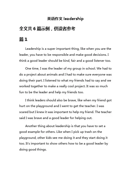 英语作文leadership