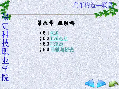 主减速器功用